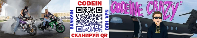 Кодеин напиток Lean (лин)  где купить наркоту  Дмитров 